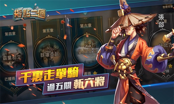 指点三国三国炉石 Screenshot 4