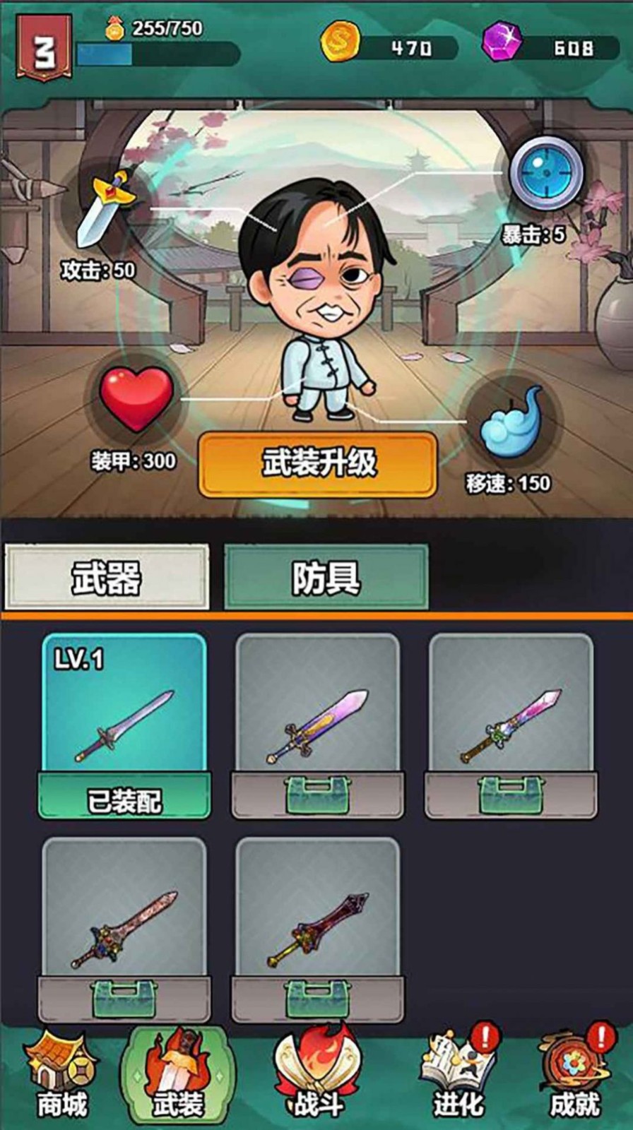 武林的传说功夫接化发 Screenshot 2