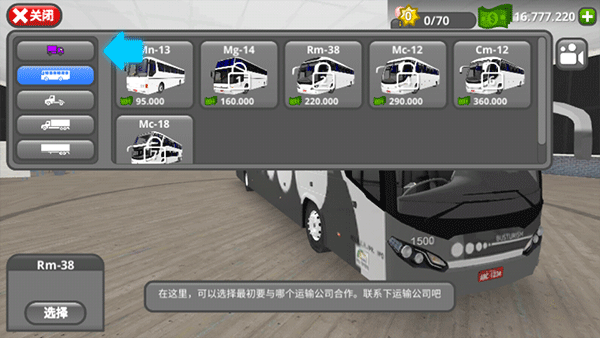 公路司机最新版 Screenshot 2