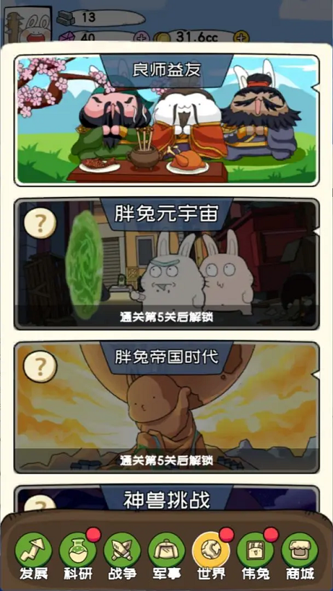 秒速萌兔 Screenshot 3