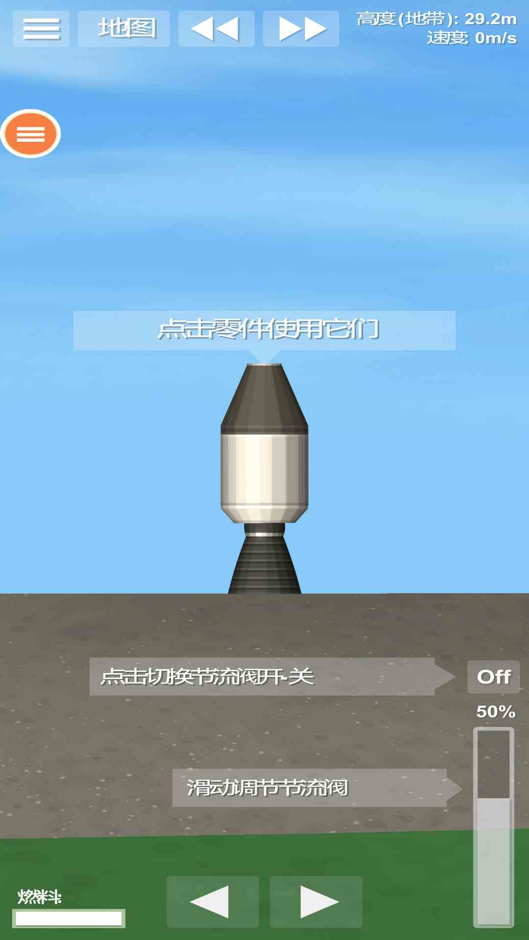 航天模拟器2025 Screenshot 1