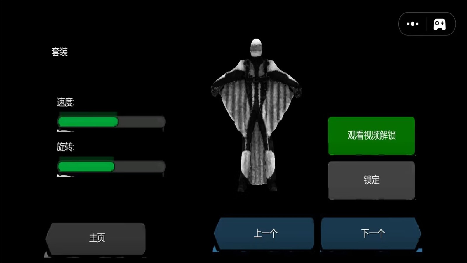 翼装飞行模拟器 Screenshot 1