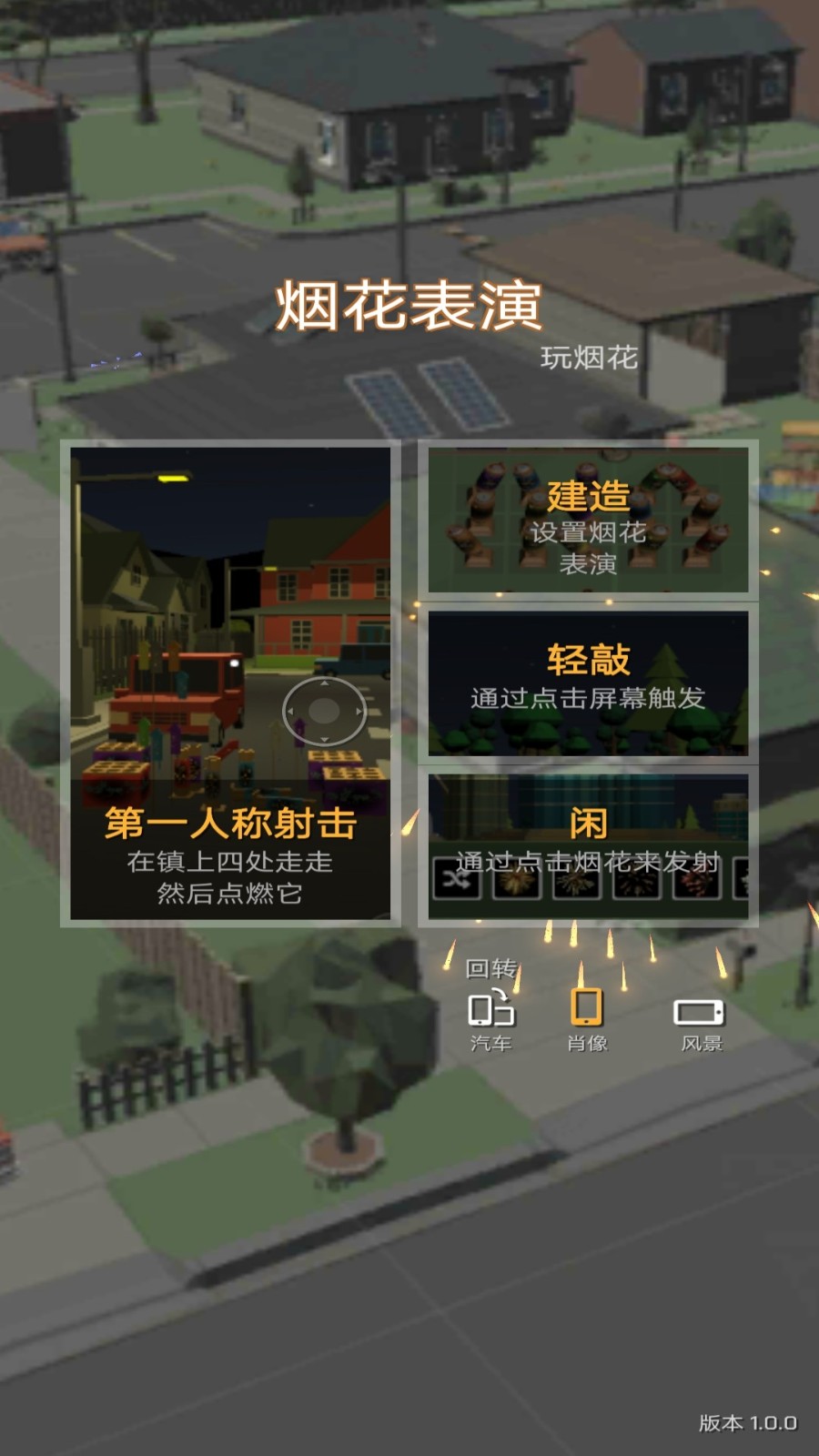 超级烟花模拟器 Screenshot 3