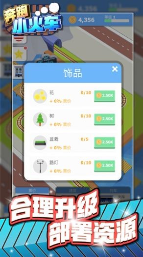 奔跑小火车 Screenshot 2