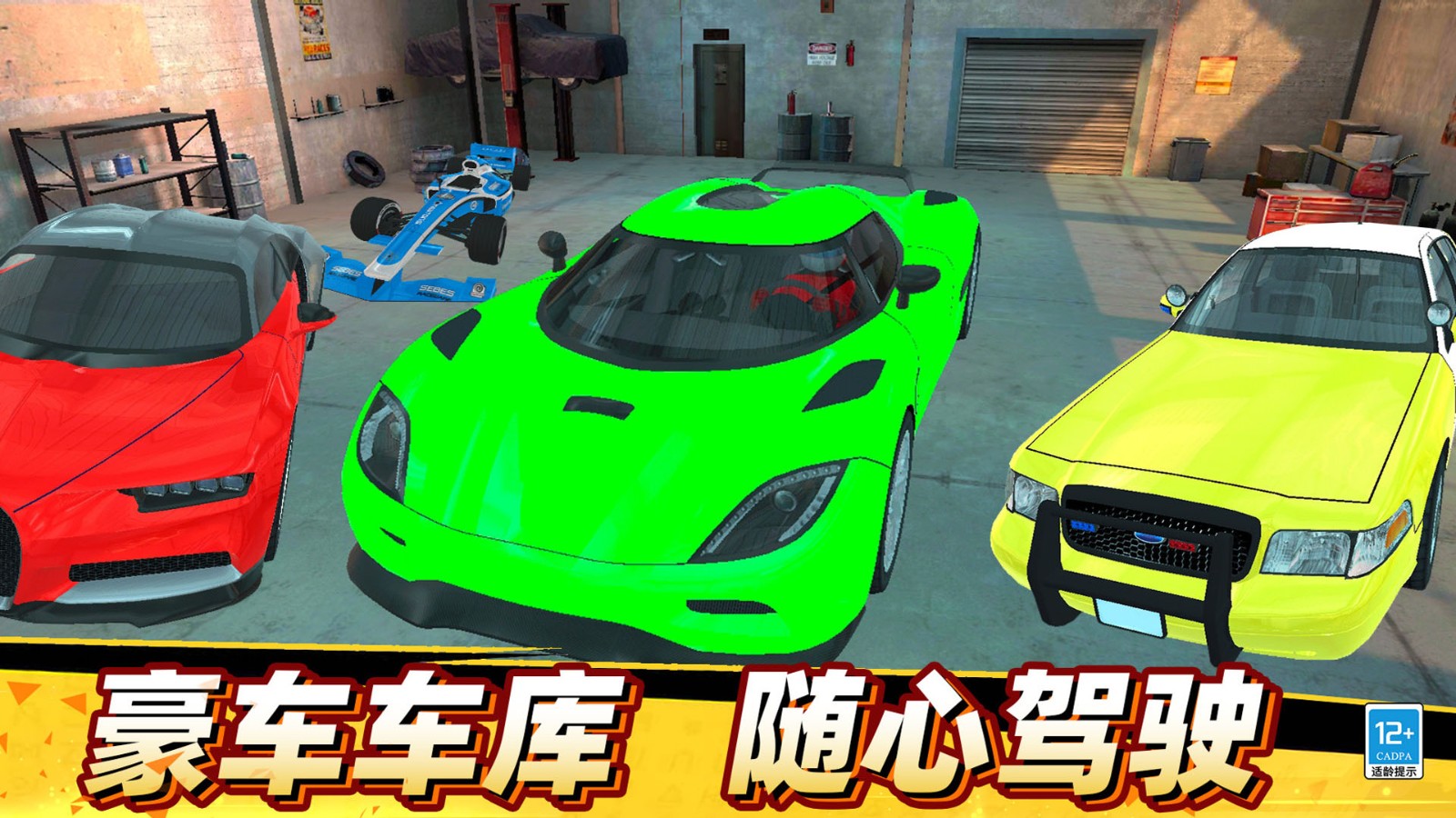 漂移极速赛车手 Screenshot 3