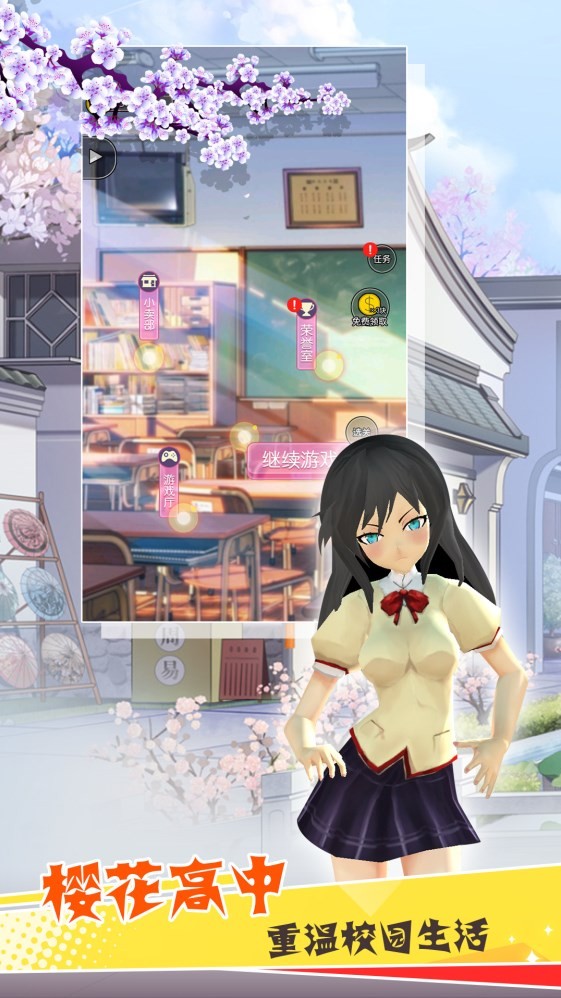 樱花消散的校园 Screenshot 1