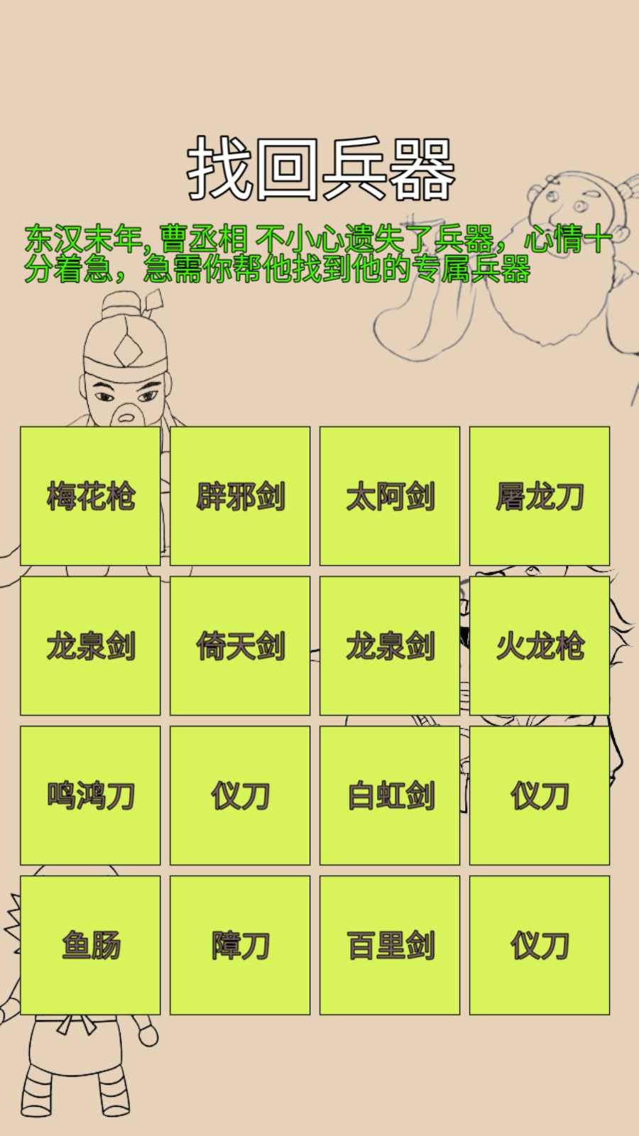 找回兵器 Screenshot 3