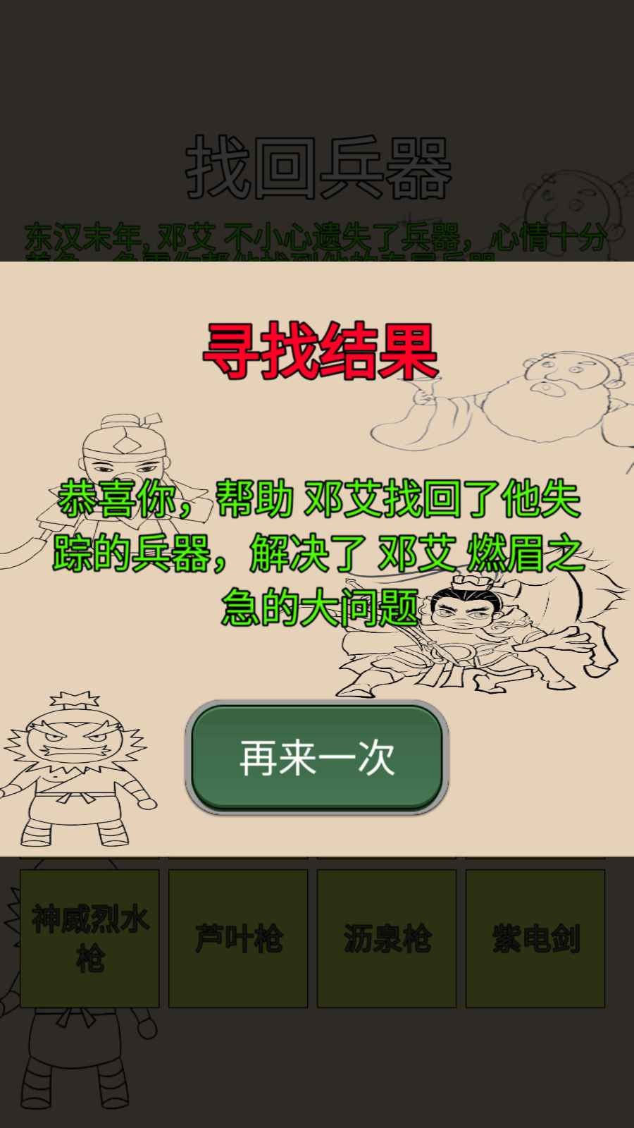 找回兵器 Screenshot 1