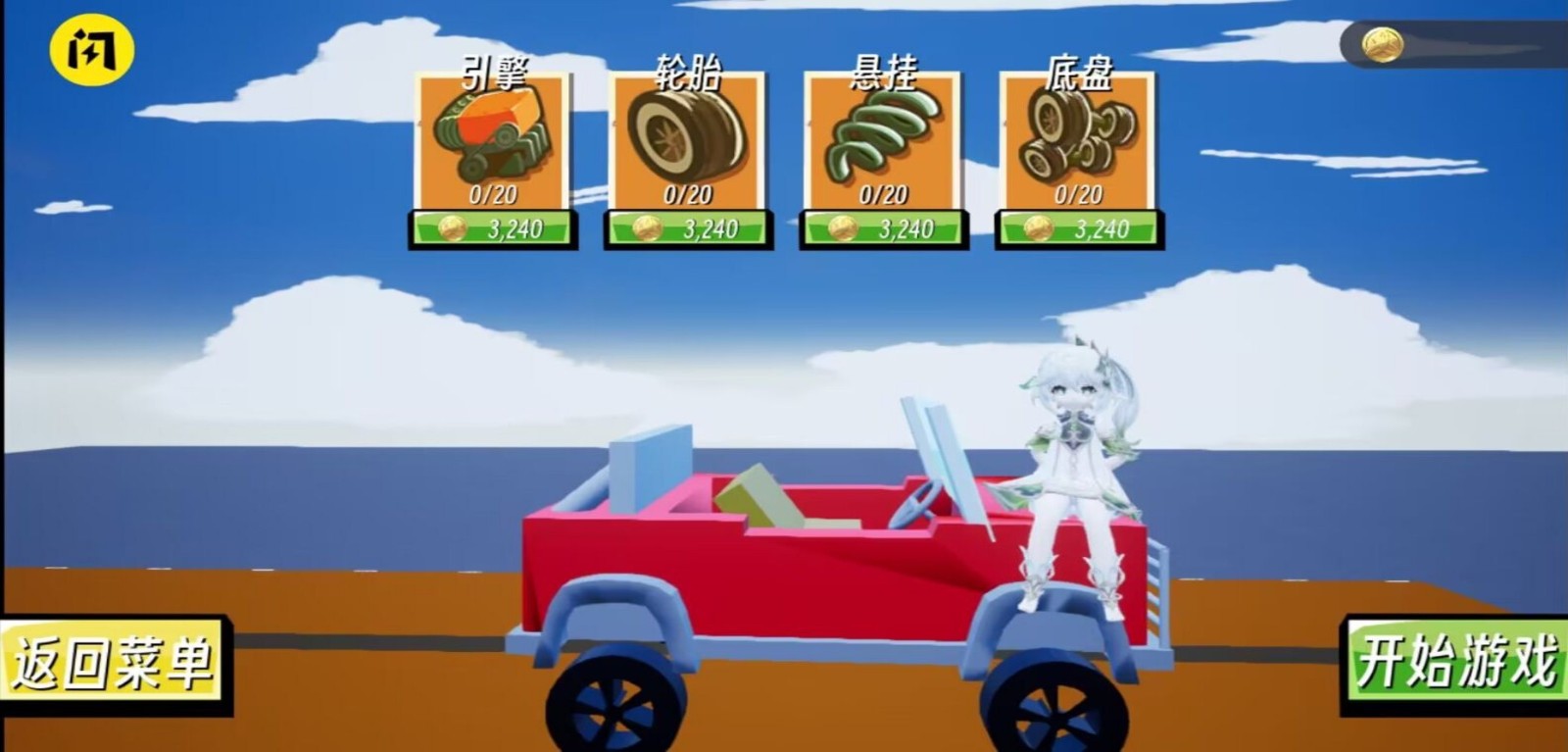 提瓦特赛车 Screenshot 1