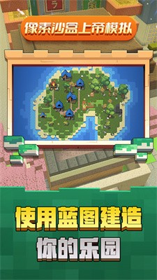 像素沙盒上帝模拟 Screenshot 2