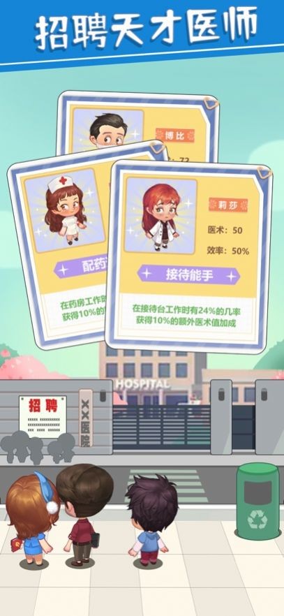 圈了个地院长模拟器 Screenshot 3