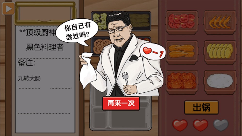 我是大厨九转大肠 Screenshot 3