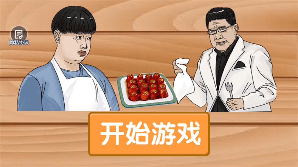 我是大厨九转大肠 Screenshot 1