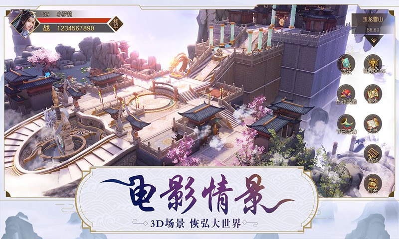 龙腾天下逍遥九劫 Screenshot 3