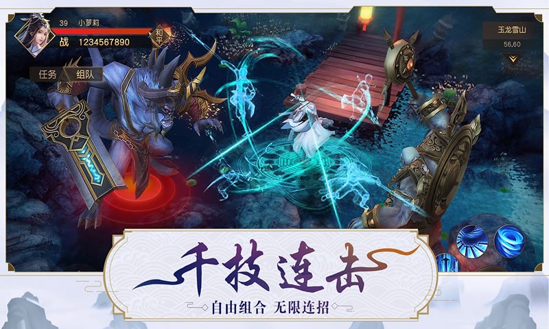 龙腾天下逍遥九劫 Screenshot 2