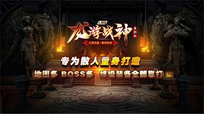 龙游战神 Screenshot 3