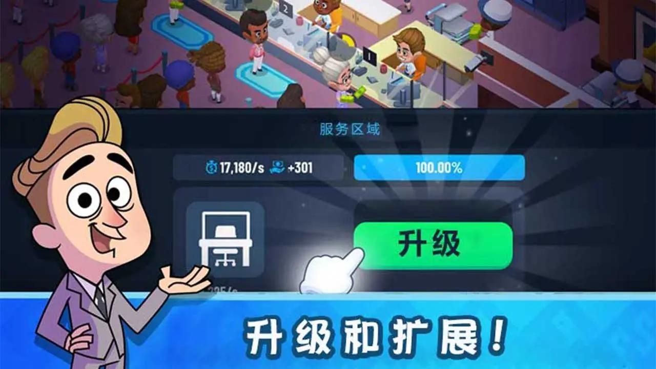 我的金钱帝国 Screenshot 1