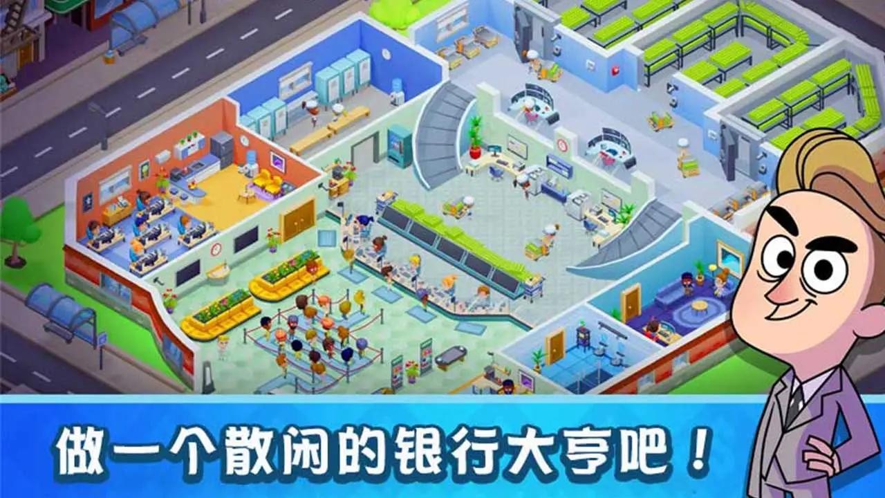 我的金钱帝国 Screenshot 2