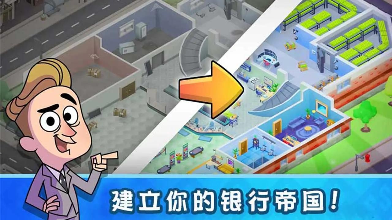 我的金钱帝国 Screenshot 3