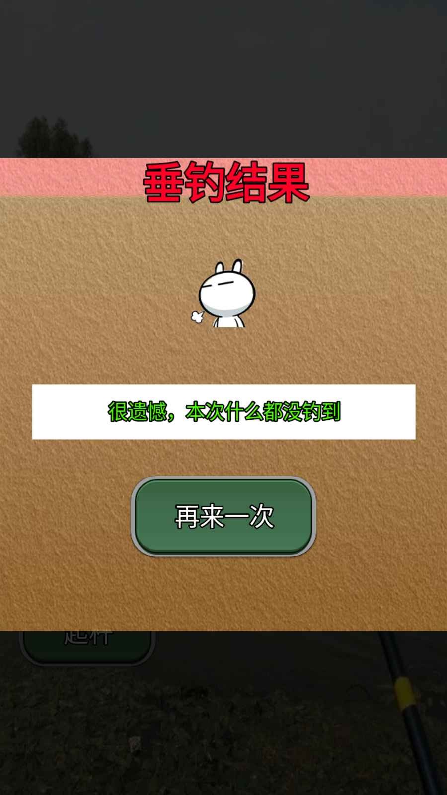 鱼儿别跑 Screenshot 1