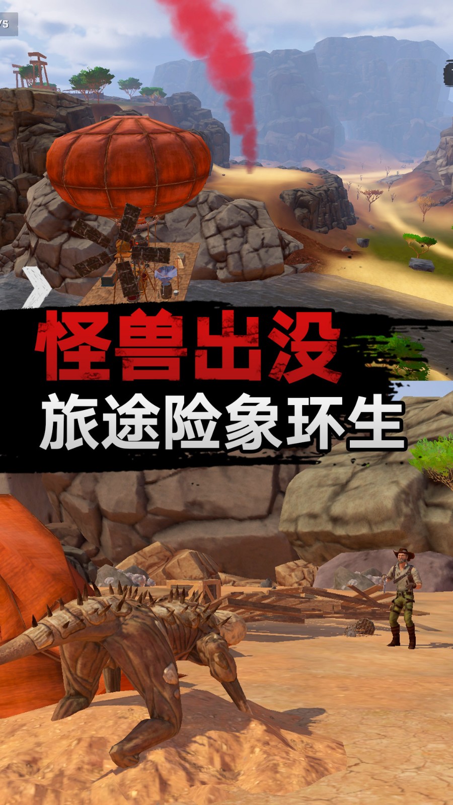 沙漠求生 Screenshot 2