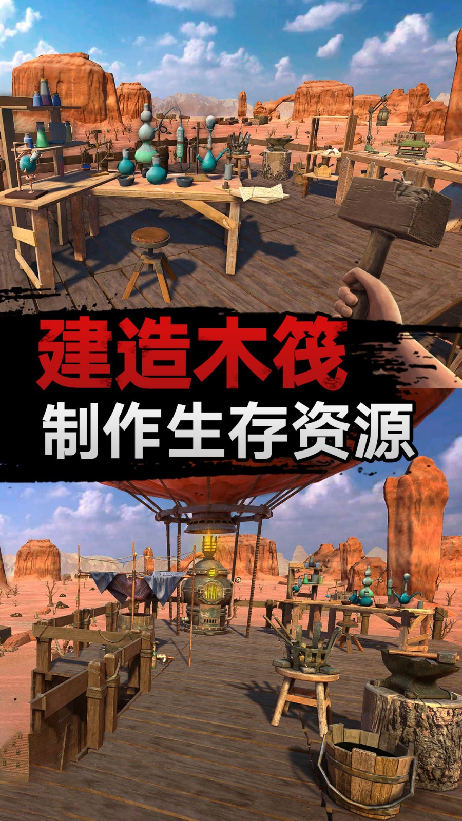 沙漠求生 Screenshot 3