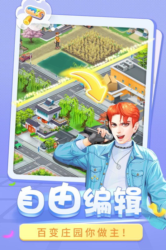 圆梦庄园 Screenshot 3