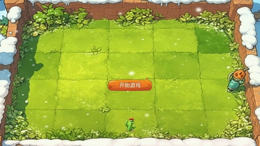 植物杂交版 Screenshot 1