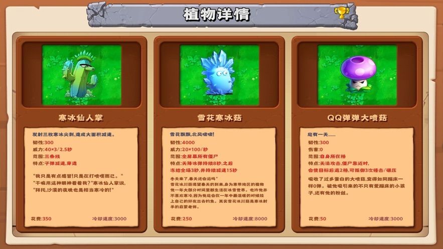 植物杂交版 Screenshot 3