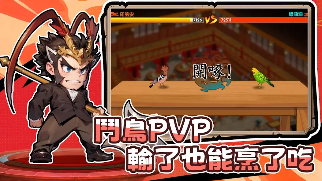 下班回到三国 Screenshot 1