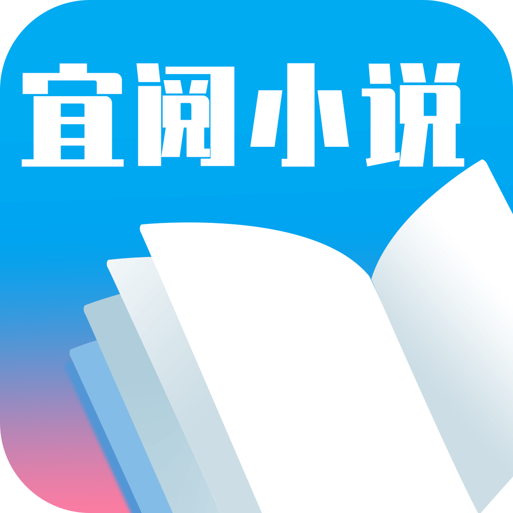 宜阅小说 APK