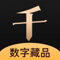 千寻数字藏品 APK