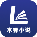 木螺小说 APK