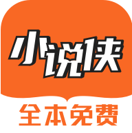 小说侠免费电子书 APK