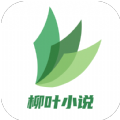 柳叶小说 APK