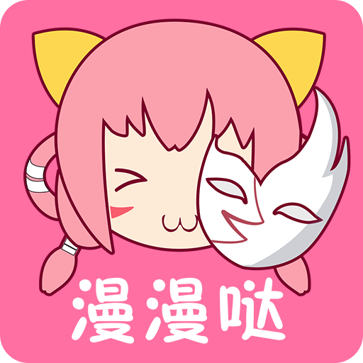 漫漫哒 APK