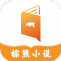 棕熊小说 APK