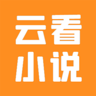 云看小说 APK