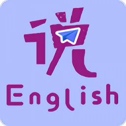 速说英语 APK