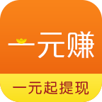 一元赚 APK