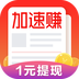 加速赚 APK