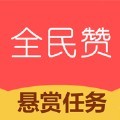 全民赞 APK