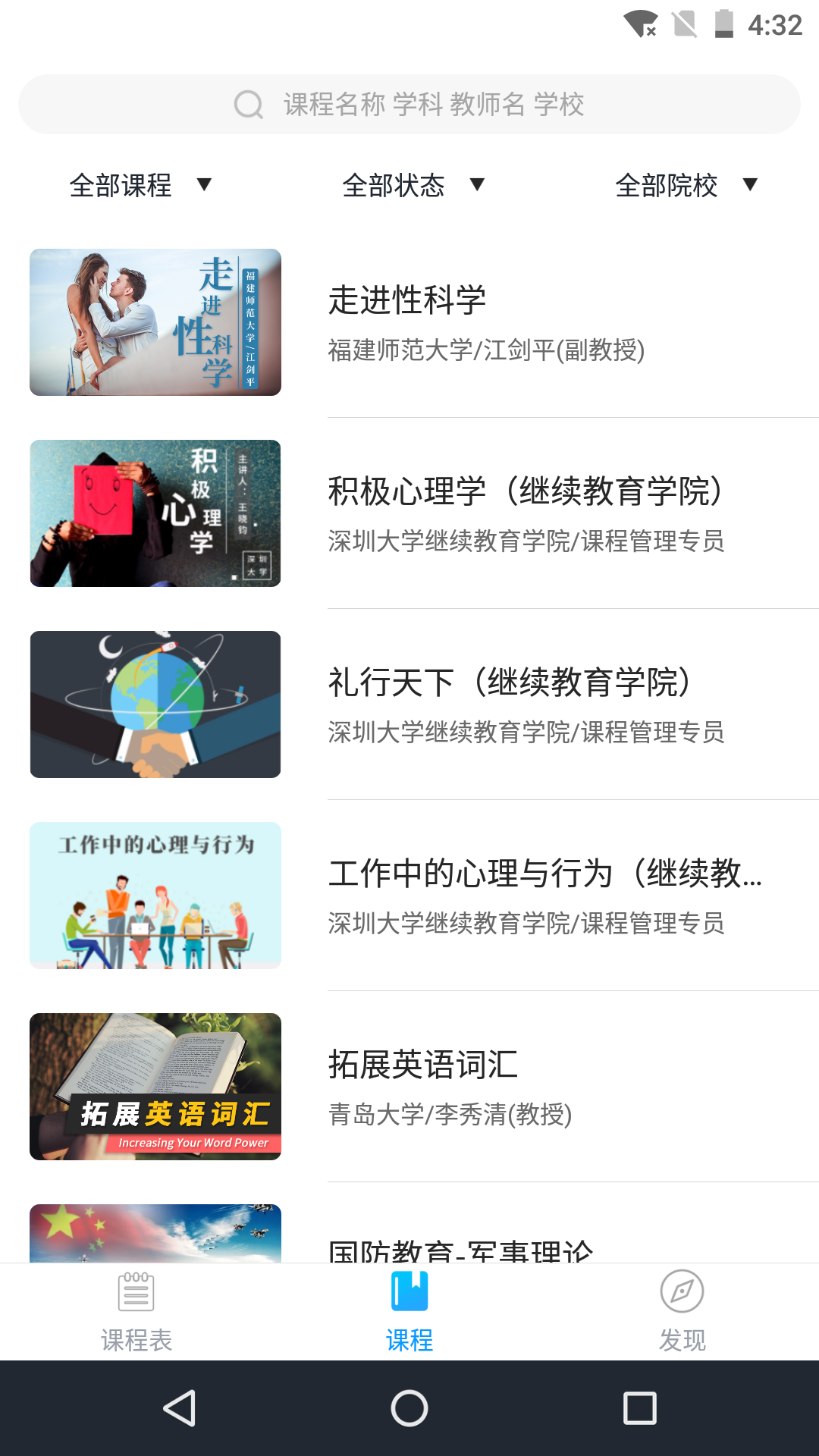 优课堂 Screenshot 3