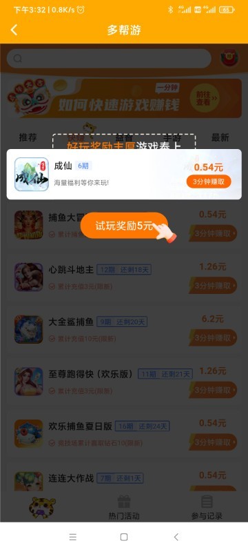 多帮游 Screenshot 1