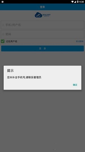 优知云教学 Screenshot 1