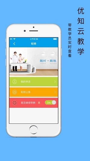 优知云教学 Screenshot 3