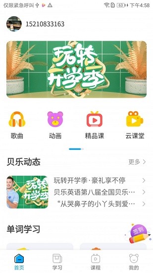 贝乐英语 Screenshot 3