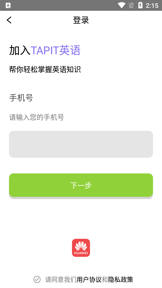 Tapit英语 Screenshot 1