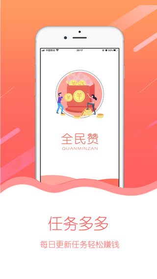 全民赞 Screenshot 1