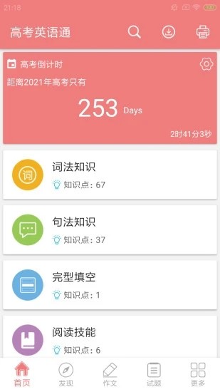 高考英语通 Screenshot 3